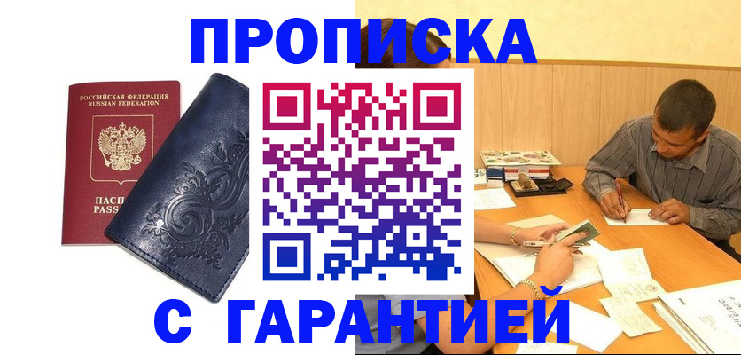 прописка поиск в Дегтярске